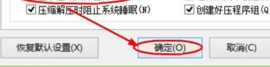 保存2345好压设置更改配图