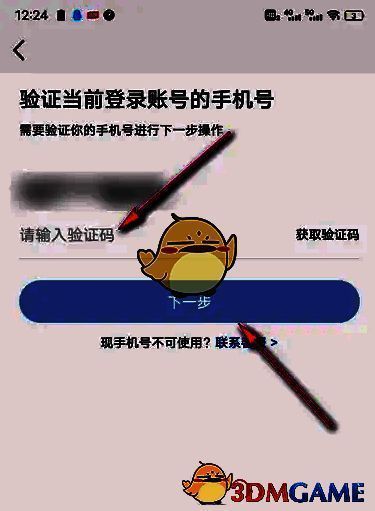 瑞幸咖啡 app 输入验证码完成手机号更换界面图