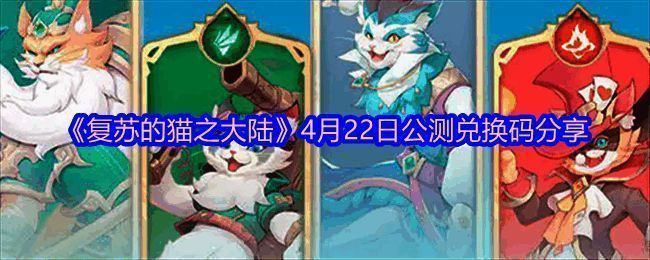 复苏的猫之大陆相关图片1