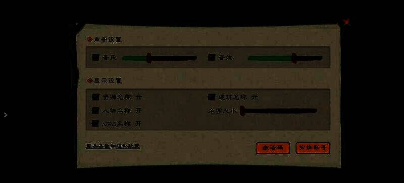 游戏设置界面展示