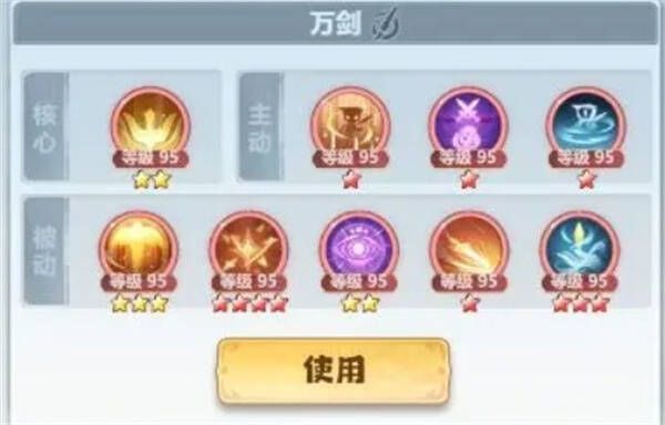 主宰世界万剑核心技能相关图片