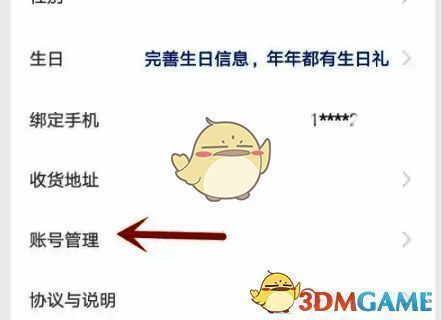 瑞幸咖啡 app 点击账号管理界面图