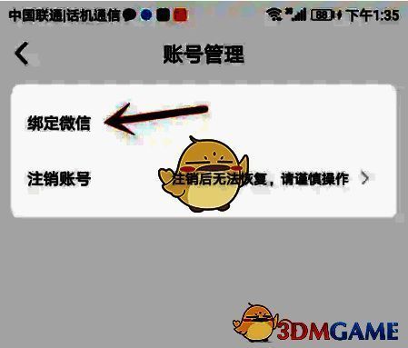 瑞幸咖啡 app 点击绑定微信界面图
