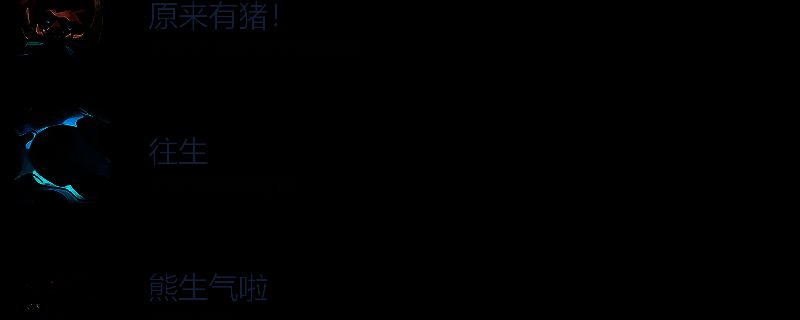 《降妖散记》游戏相关画面