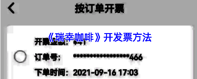 瑞幸咖啡app操作相关页面示例图1