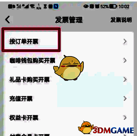瑞幸咖啡app按订单开票选项示例图