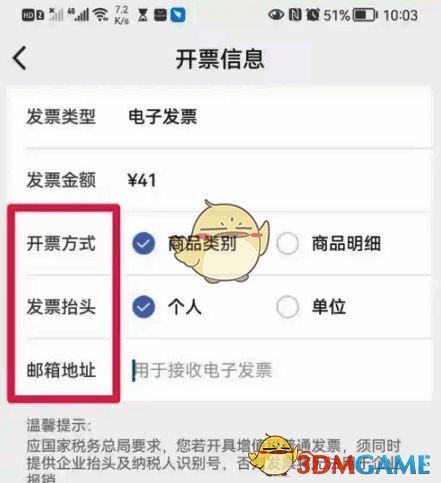 瑞幸咖啡app填写开票信息并提交示例图