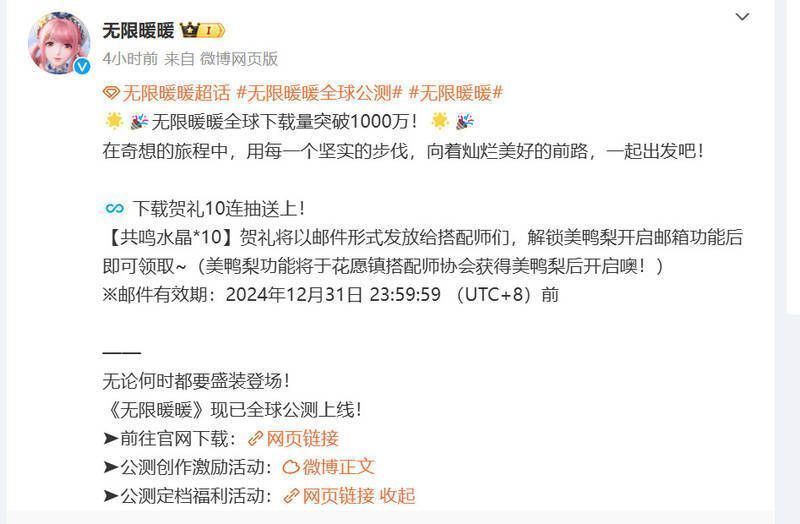 《无限暖暖》相关宣传图片2