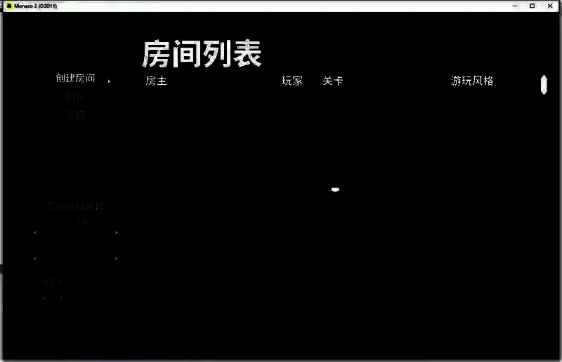 摩纳哥2联机加入主机界面1