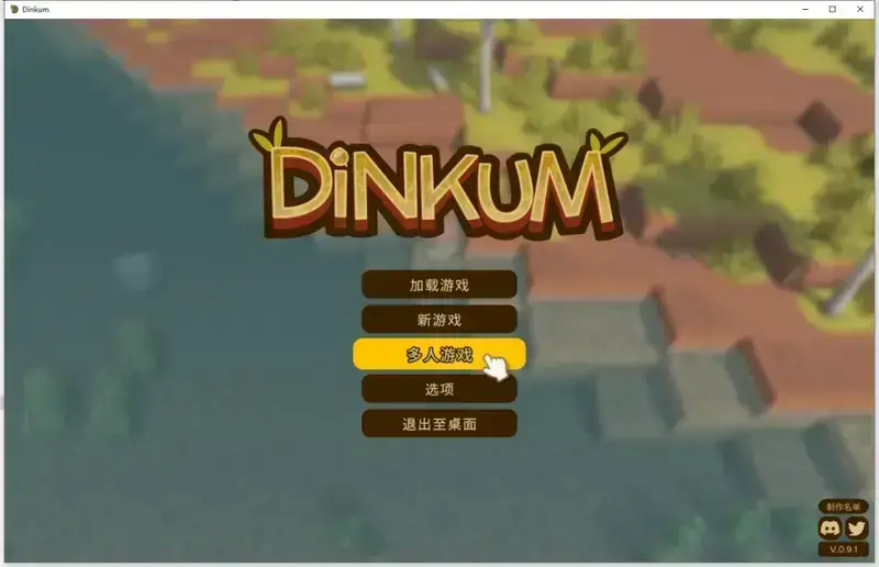 金垦小镇联机创建主机界面示例图