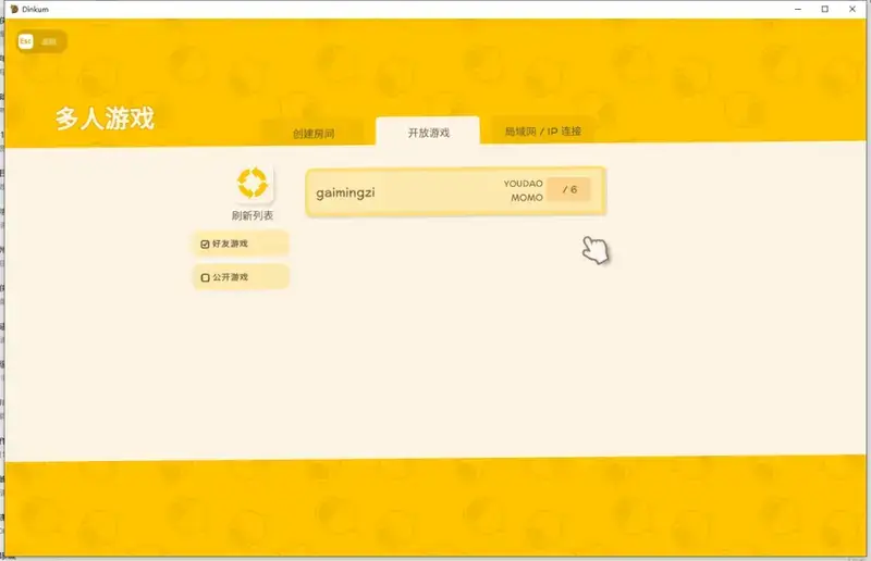 金垦小镇联机相关界面示例图