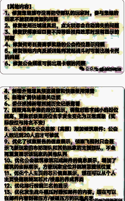 其他优化内容公告界面