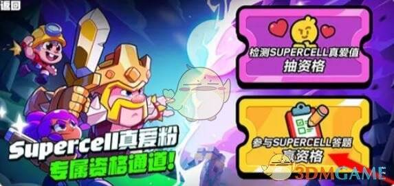 Supercell真爱答题界面2