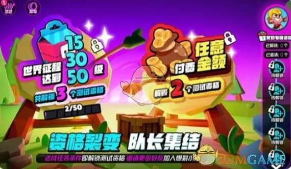 资格裂变分享界面1