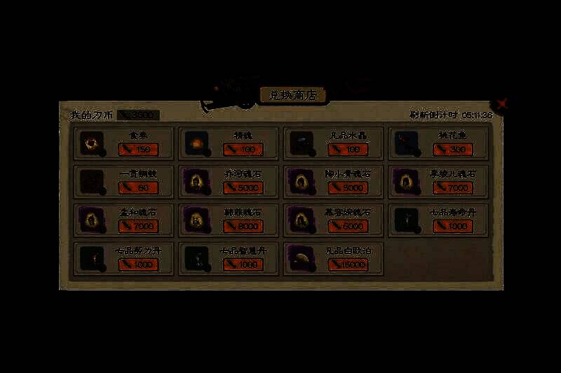 四凶兽兑换商店配图