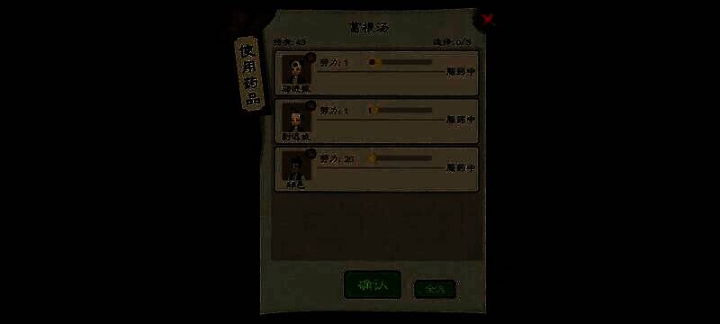 《桃源记2》给村民吃药界面图片