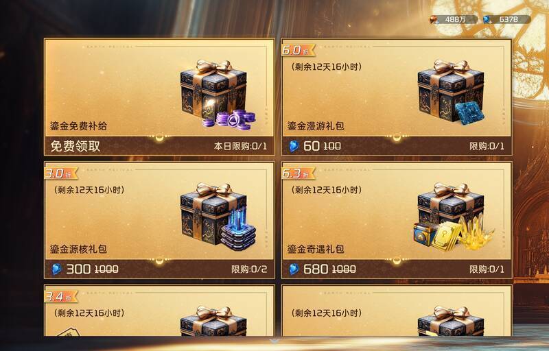 鎏金礼包活动图片