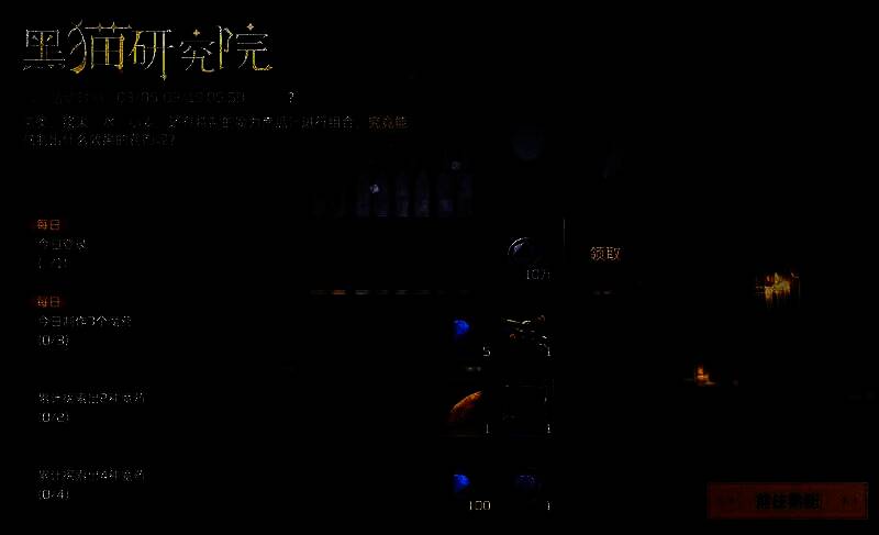 黑猫研究院活动图片