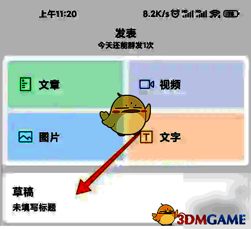 点击草稿操作界面图