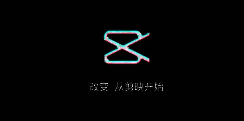 剪映软件界面示例图