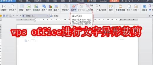 WPS Office软件界面相关图片