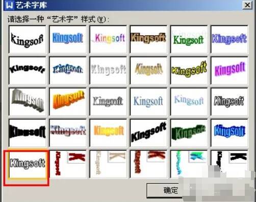 WPS艺术字样式库及文本框界面