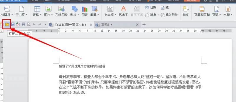 选择多个文档打开的界面图片