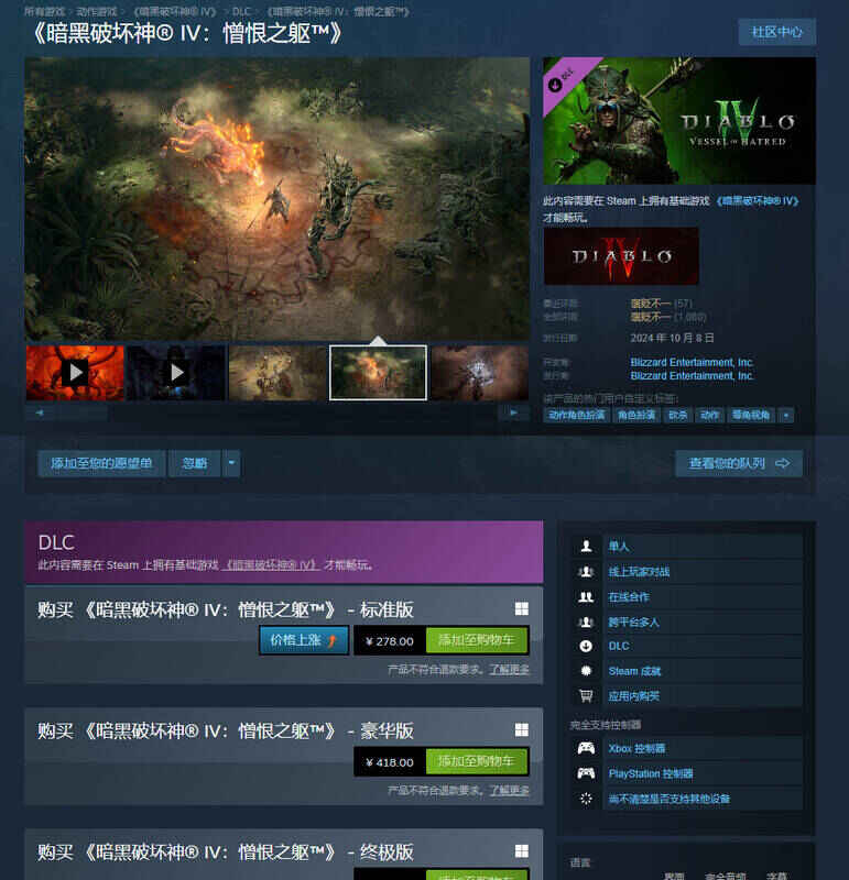 《暗黑破坏神4》首个资料片介绍图片