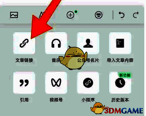 选择文章链接选项操作图