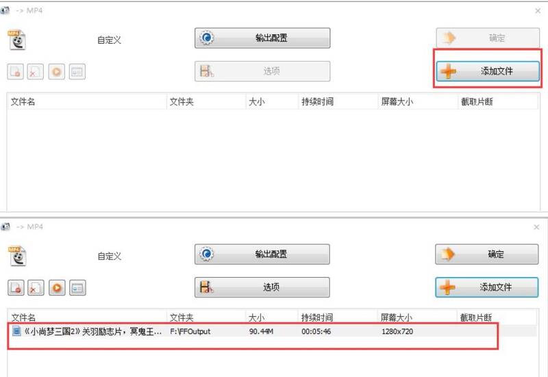 格式工厂添加视频文件