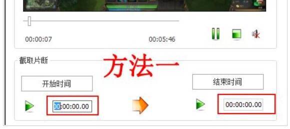格式工厂通过填写时间裁剪视频