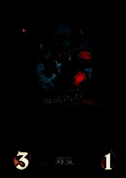 被移除的海盗卡牌图片1