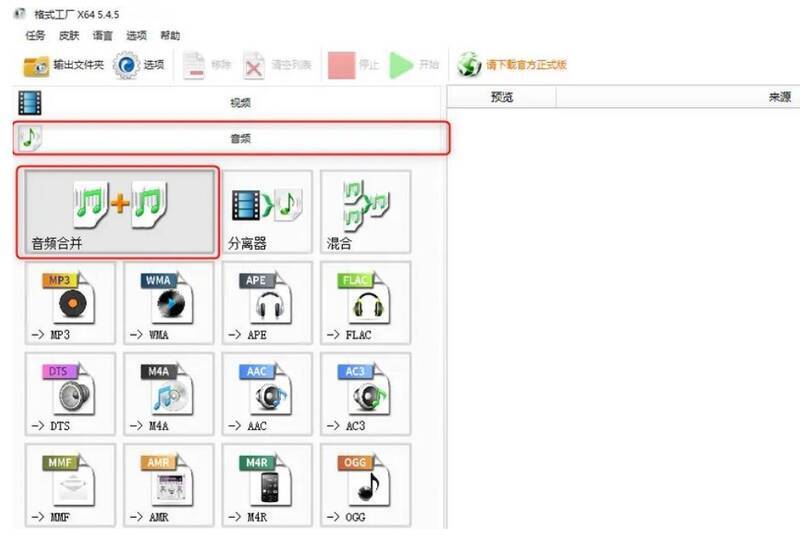 格式工厂音频分类界面图片