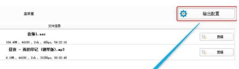格式工厂音频设置窗口图片