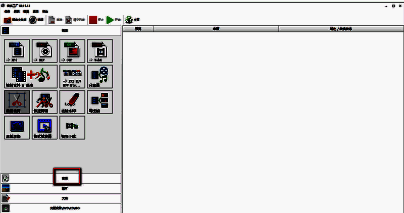 格式工厂点击音频按钮页面截图
