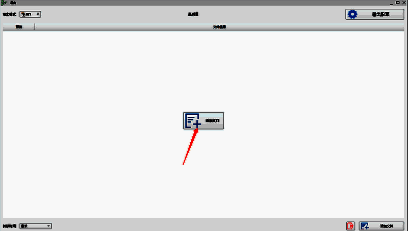 点击添加文件按钮配图