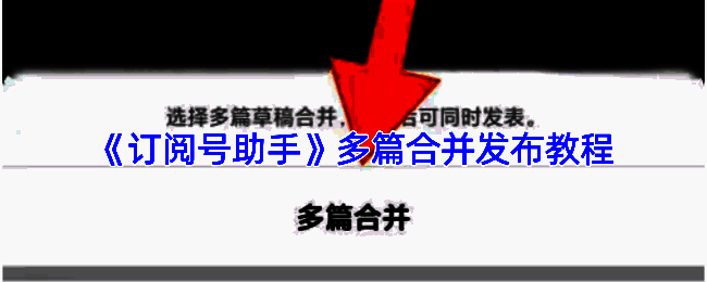 订阅号助手相关操作界面示例图1