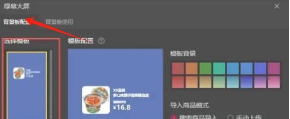 抖音直播伴侣手动输入模板信息界面