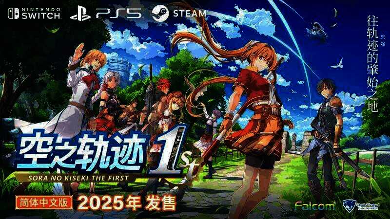 《空之轨迹the 1st》相关宣传图片