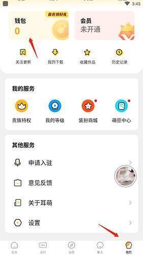 耳萌 APP 我的与钱包选项界面图片
