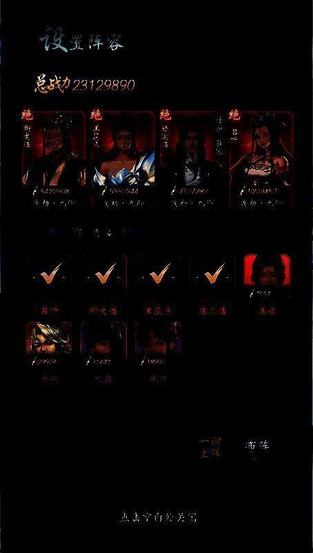 挑战阵容相关图片