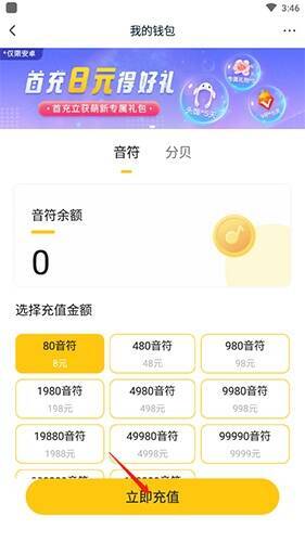 耳萌 APP 充值页面立即充值按钮界面图
