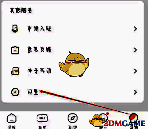 耳萌 APP 点击设置图标界面图