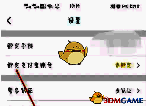 耳萌 APP 点击绑定支付宝账号界面图