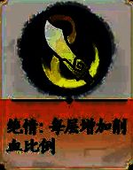 金五行刀系玩法专属buff