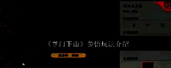 《掌门下山》相关配图1