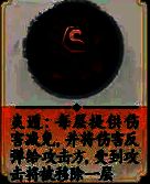 五行火专属buff配图