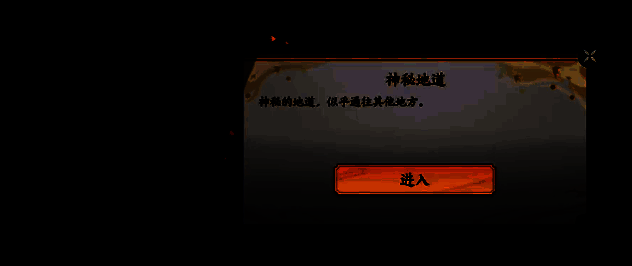 玩家沿着地道来到灵泉处的画面