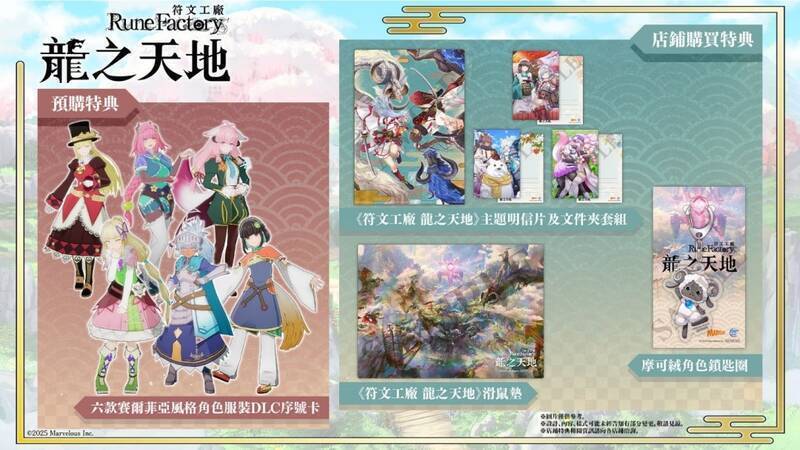 《符文工房：龙之天地》宣传相关图片3