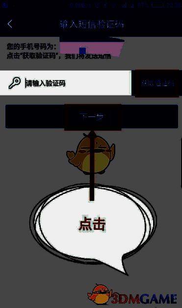 输入短信验证码界面操作